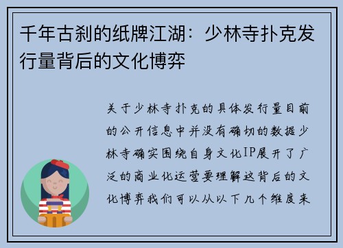 千年古刹的纸牌江湖：少林寺扑克发行量背后的文化博弈
