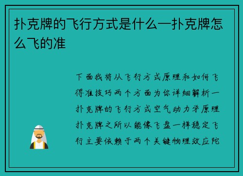 扑克牌的飞行方式是什么—扑克牌怎么飞的准