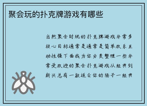 聚会玩的扑克牌游戏有哪些