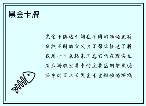 黑金卡牌