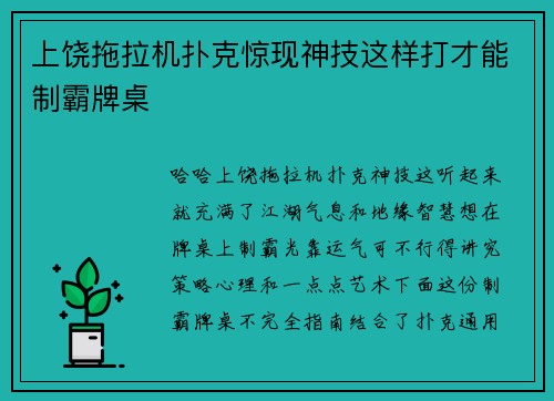 上饶拖拉机扑克惊现神技这样打才能制霸牌桌