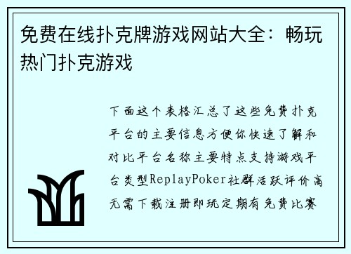 免费在线扑克牌游戏网站大全：畅玩热门扑克游戏 