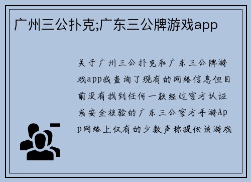 广州三公扑克;广东三公牌游戏app