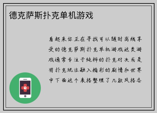 德克萨斯扑克单机游戏